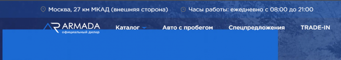 Armada Авто (Армада, armada-cars.ru) Отзывы