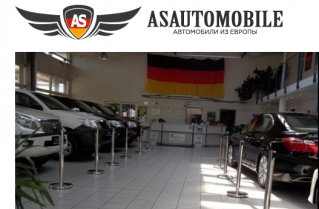 Автомобили из Германии As Automobile отзывы