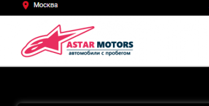 Автосалон Astar motors (Астар моторс) отзывы