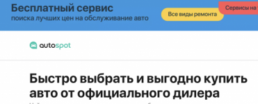 autospot.ru – отзывы