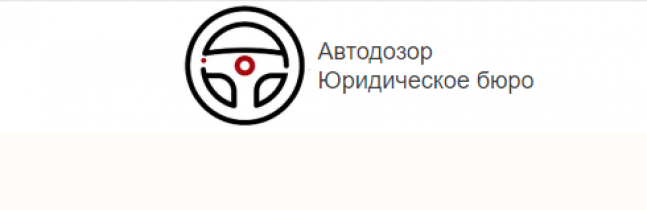 Автодозор autodozor-buro.ru отзывы