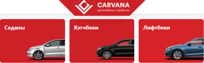Автосалон Carvana car-wana.ru отзывы