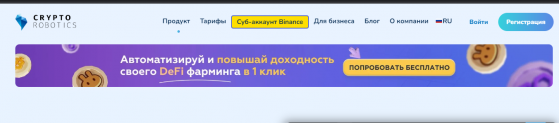 Отзывы о компании Cryptorobotics (Криптороботикс)