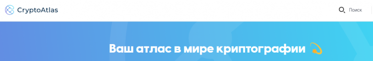 Отзывы о компании Crypto Atlas