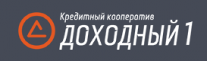 Отзывы о кредитном кооперативе «Доходный 1»