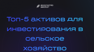 Economic sector (Экономик сектор) economicindastry.ru отзывы