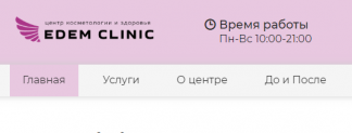 Отзывы о компании “EDEM CLINIC” (ООО Эдем клиник на Петровке)