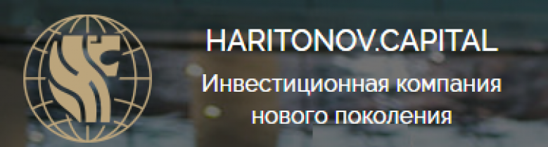 Отзывы о компании HARITONOV.CAPITAL