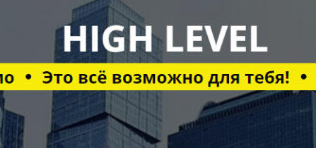 Школа моделей HIGH LEVEL отзывы