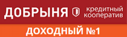 Отзывы о кредитном кооперативе “Добрыня”