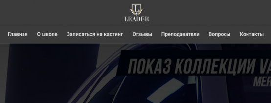 Модельное агентство Leader school отзывы