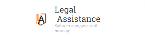 Отзывы о компании “Legal assistance”