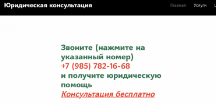 pravav.ru юридическая консультация – отзывы