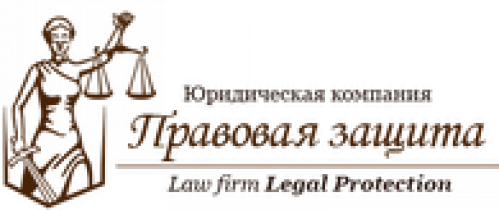 Отзывы об "Правовая защита"
