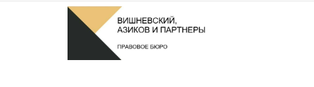 Юридическое бюро Вишневский Азиков и партнеры отзывы