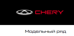 CHERY ЦЕНТР EXPOCAR МКАД ЮГ отзывы